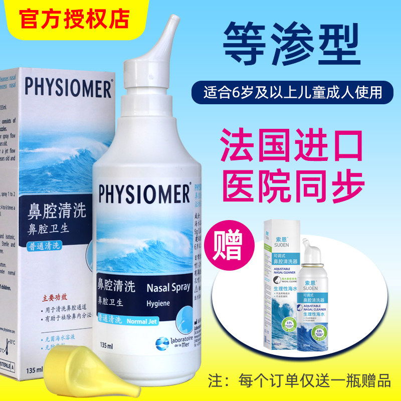 Physiomer, France, Physiomer, sea salt water children, adult pregnant women clean nasal spray and other seepage