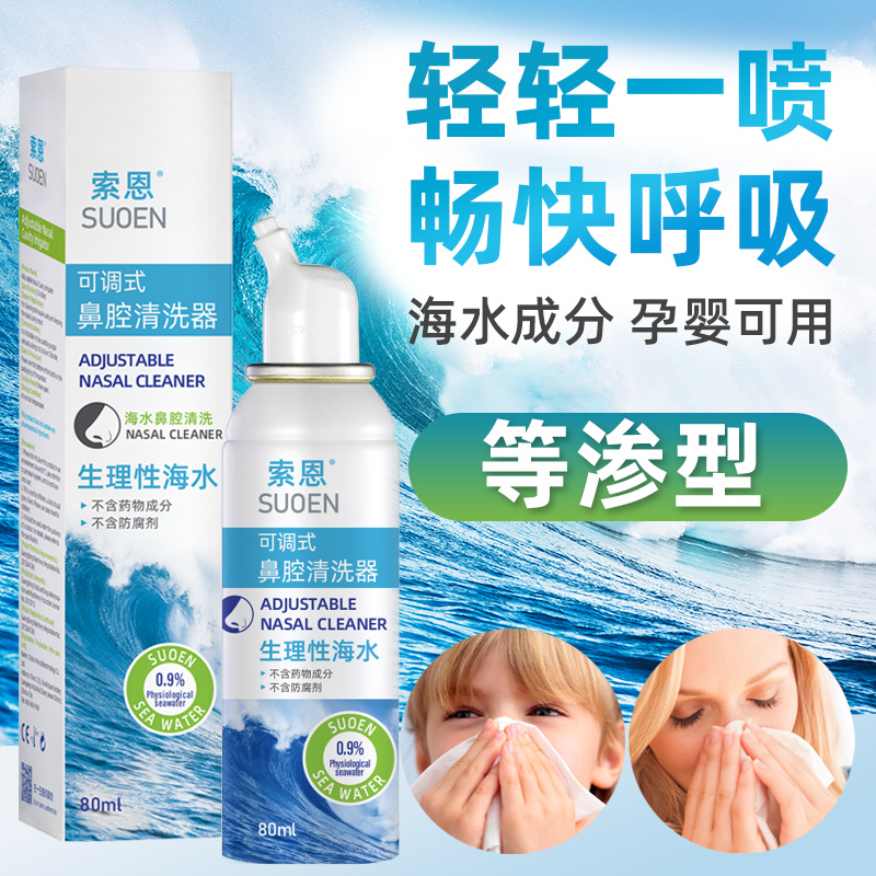 Sien Sea Salt Water Nasal Spray for Infants, Kidsren, Adults, Pregnant Women, Cleans Nasal Cavity, Moisturizes Haze, Nasal Wash, Etc