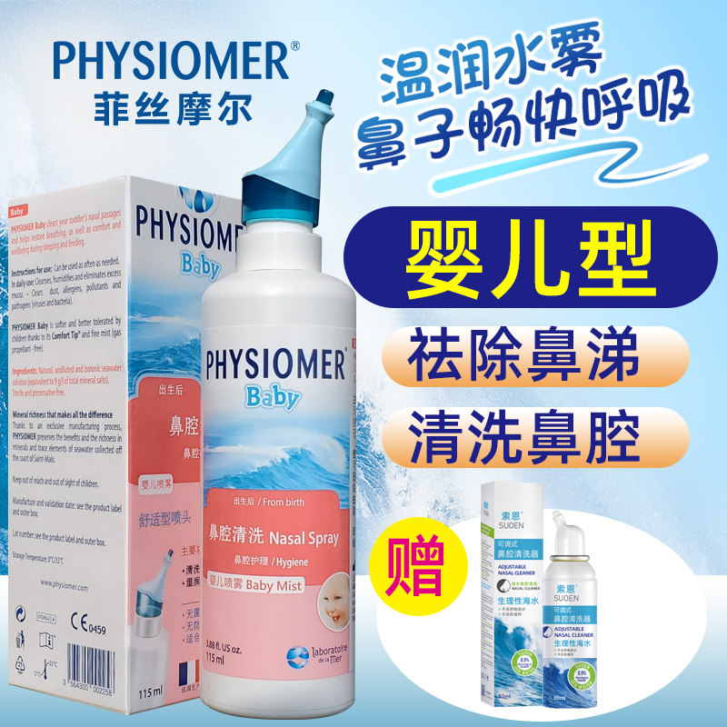 French Fesmore cleaning liquid Fessmore sea salt water spray baby Ou Runfu snot nasal wash baby