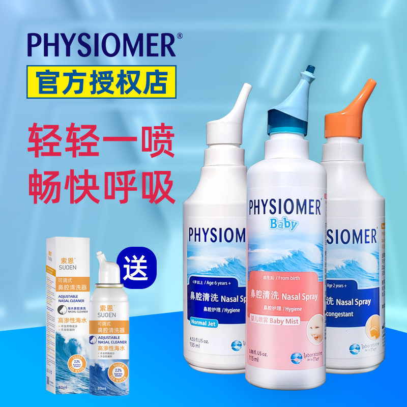 France Orunoff baby sea salt water nasal spray children adult nasal congestion nasal wash water hypertonic enhanced type