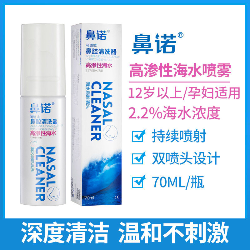 Nino nasal spray physiological sea water nasal mucus nasal nasal washing water Children adult pregnant women hypertonic sea water