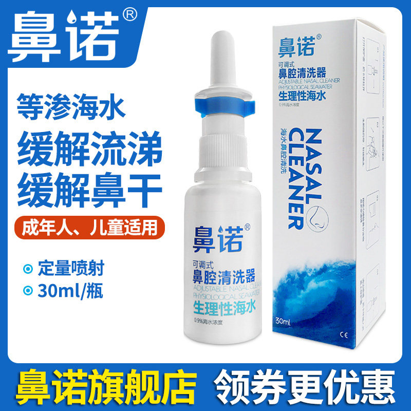 Nasal nasal sprayer sea salt water washing nasal water adult nasal sprayer nose irrigator isotonic 30ml