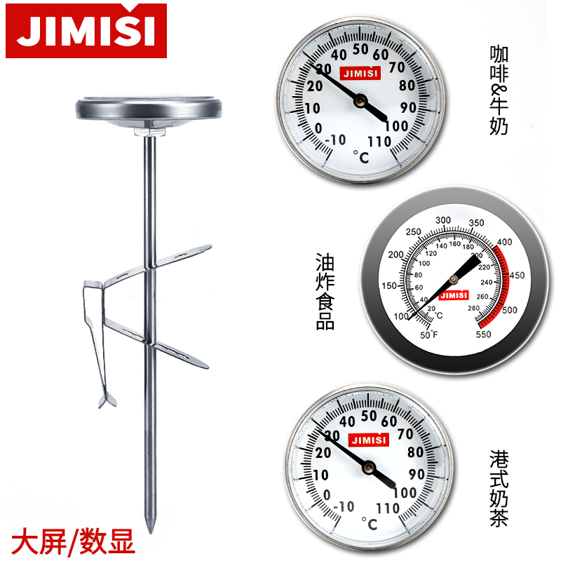 JIMIS coffee thermometer Hong Kong-style milk tea special thermometer clip-on pointer JIMIS fried thermometer