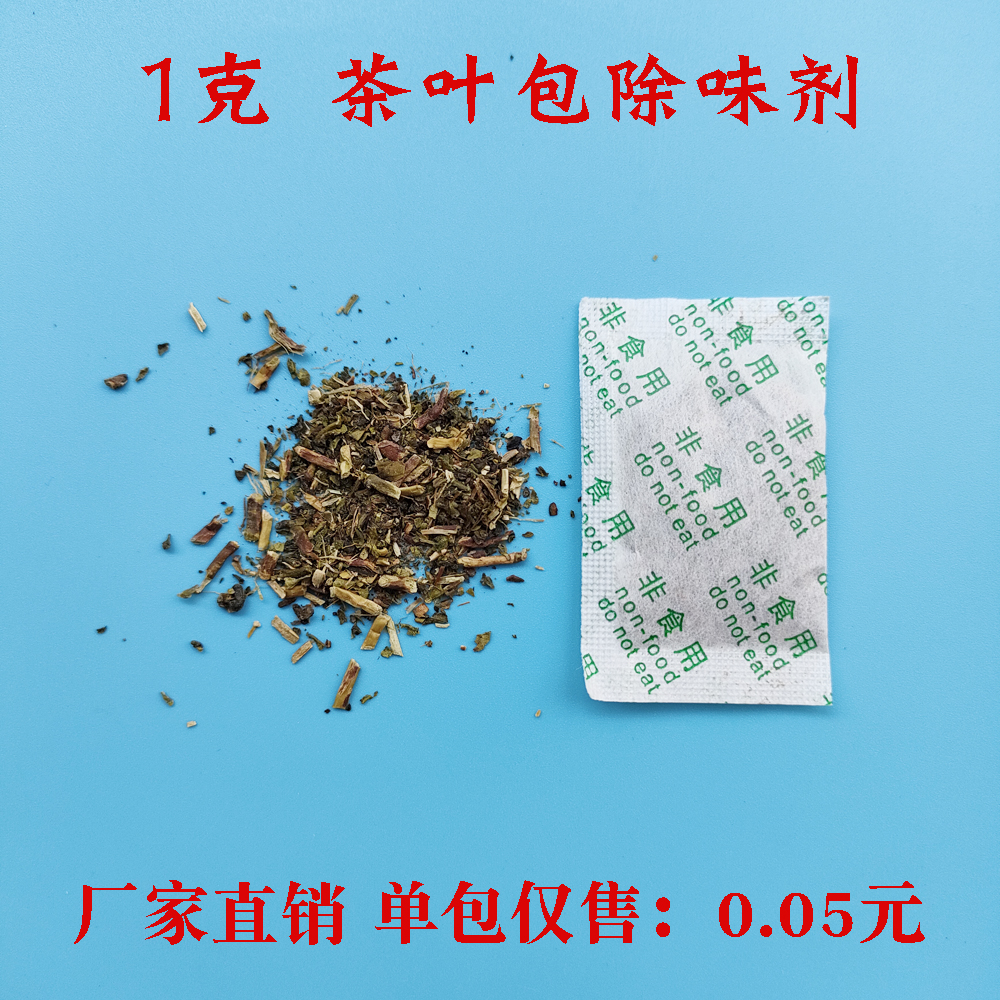 1g tea desiccant water Cup deodorant thermos cup kettle flavor absorbent underwear deodorant tea bag customized