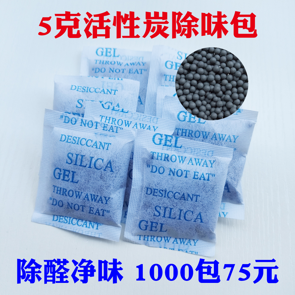 5 grams of non-woven activated carbon deodorant small bag plastic sponge toy model deodorant deodorant deodorant bag