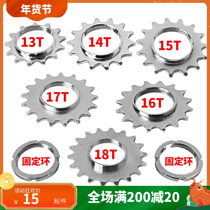 Dead Flying Bicycle Flywheel 13T 14T 15T 16T 17T 18T Inverted Cycling Flywheel Fixing Ring Locking Ring