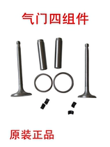 R175AR80AS195 Z S1100Z S1105ZS1110 Z S1115 valve four matching four combination