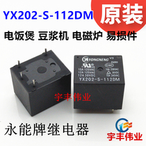 New YX202-S-112DM Yongneng relay 15A 12VDC A set of normally open 4-pin 12V