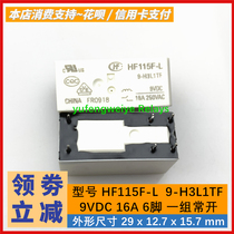 New original macro magnetic holding relay HF115F-L 9-H3L1TF 9VDC 6 feet a set of normally open
