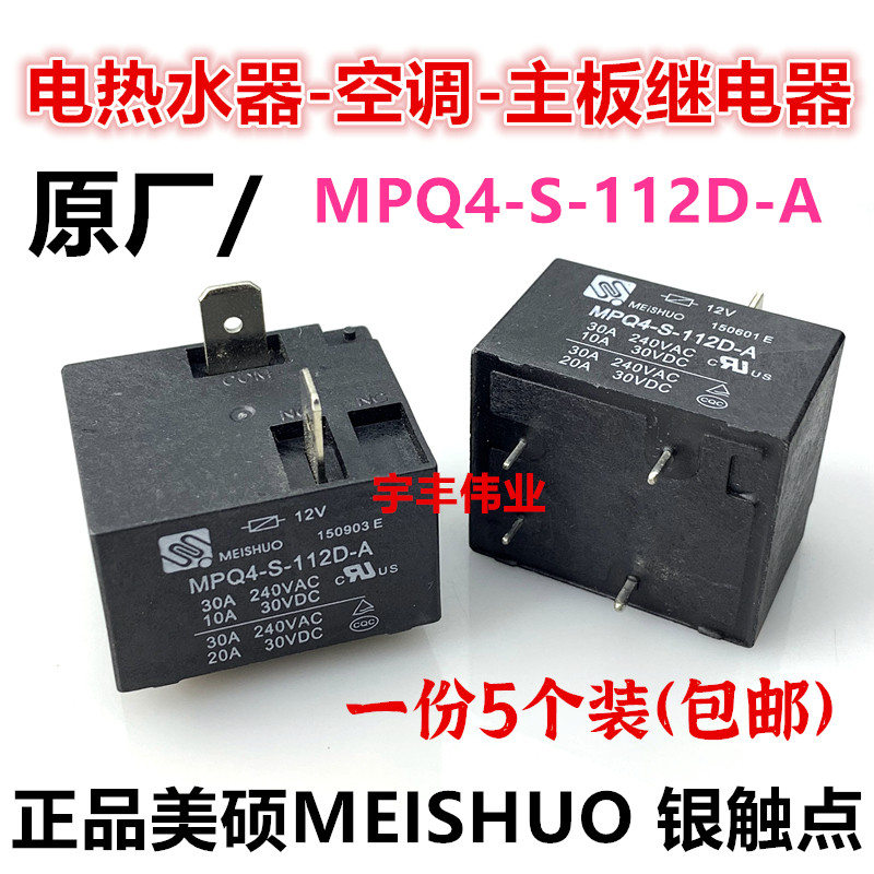 New MPQ4-S-112D-A Electric water heater-air conditioning main board relay 12VDC 30A 4 feet 2 inserts