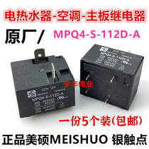 New MPQ4-S-112D-A Electric water heater-air conditioner main board relay 12VDC 30A 4-pin 2-insert
