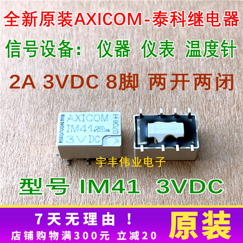 Brand new original dress IM41GR Tyco small relay IM41 3VDC two open and closed 8 feet 2A DC3V