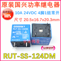 10A original Guoxing GOODSKY power relay RUT-SS-124DM A set of normally open 4-pin 24VDC