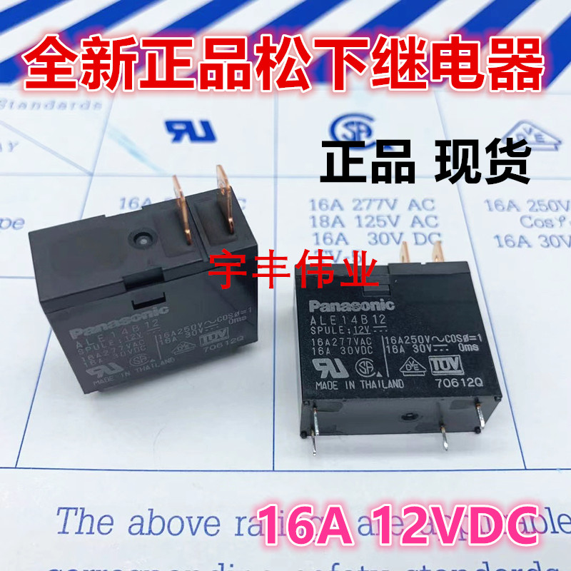 New Original ALE14B12 12V Panasonic Relay 16A 12VDC Water Heater Microwave