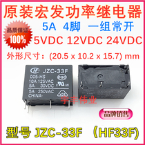 HF33F JZC-33F 005-HS original Hongfa power relay 5A 5VDC 4 feet a set of normally open