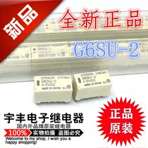 New off-the-shelf G6SU-2 4 5VDC small signal relay 2A DC4 5V 8-pin latching