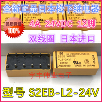 4A Japan original Panasonic relay S2EB-L2-24V dual coil AG322460 24VDC 12 feet