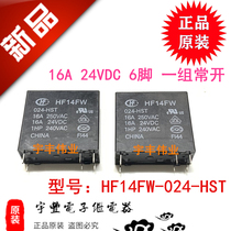 JZX-14FW HF14FW 012 024-HST Relay 16A 12V 24VDC 250VAC
