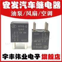 New spot HFV9-G 12-H-R car relay 12V 35A car oil pump fan air conditioner