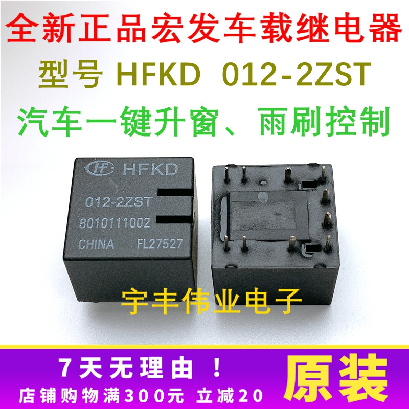 New original HFKD 012-2ZST relay JQC-16F Chery window glass lifting relay