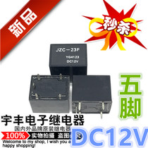 Brand new original JZC-23F YG4123 DC12V relay 12V 12VDC 5 feet 1 on 1 closed