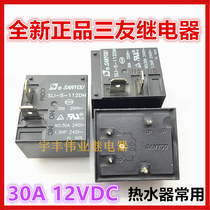 New spot SLI-S-112DM Sanyou household appliances commonly used relay 30A 12VDC water heater commonly used