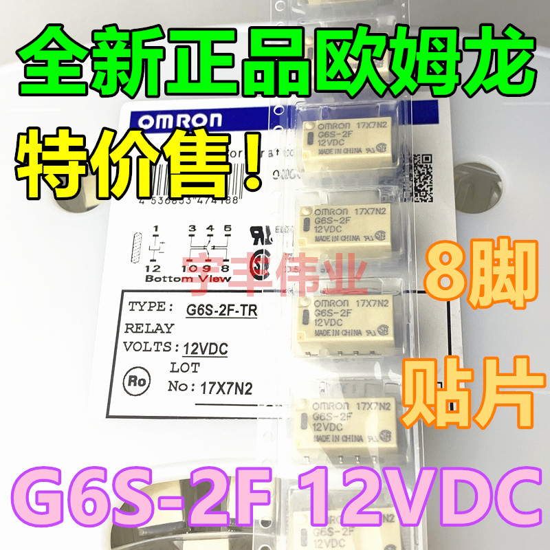 G6S-2F- 5VDC 12VDC 24VDC original OMRON patch relay 2A 8 feet two open and two closed