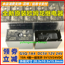 10A original Omron relay G5Q-1A4-1A DC5V DC12V DC24V 4 feet a group normally open