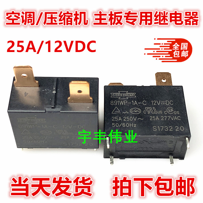 Air conditioning compressor motherboard special 891WP-1A-C-12VDC relay 25A 12VDC 4 feet 2 inserts