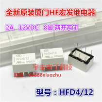 Brand new original HFD4 12 signal relay 12VDC 12V 2A two open and two closed 8 feet HFD4-12