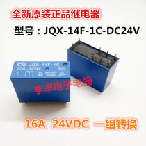 New spot JQX-14F-1C-DC24V relay DC24V 16A a set of conversion 8 pins