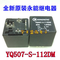 New Original Weneng Relay YQ507-S-112DM 12VDC 4-pin 80A