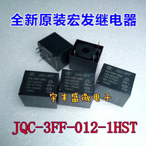 Hongfa relay JQC-3FF-012-1HST(555) 4 feet HF3FF-12VDC-1HS HF3FD