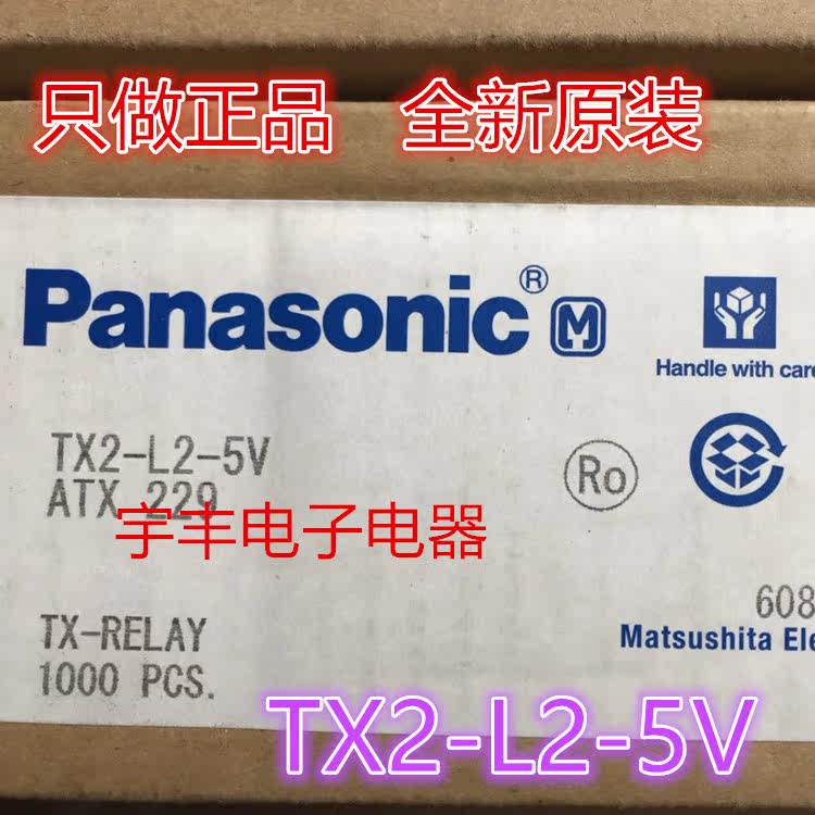 New original dress TX2-L2-5V ATX229 Panasonic signal relay 5VDC 5V double coil