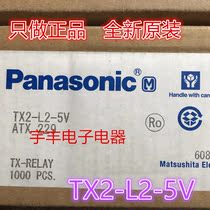 Brand new original TX2-L2-5V ATX229 Panasonic signal relay 5VDC 5v dual coil
