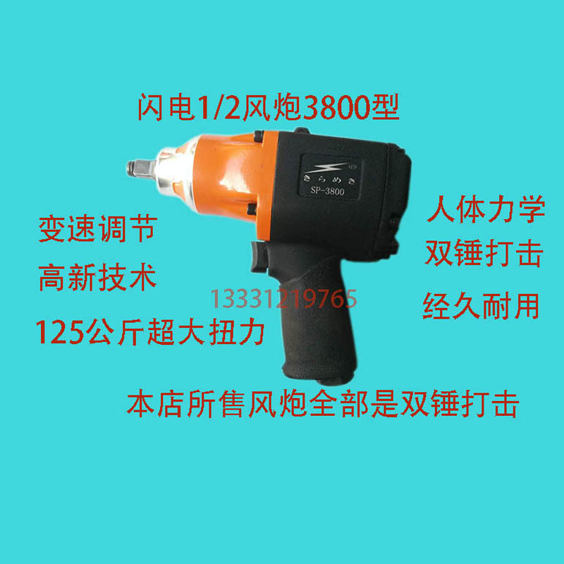 Lightning Industry Class 1 2 Pneumatic Wind Gun Super Force Pneumatic Wrench Powerful Gas Trigger Pneumatic Wrench-Taobao