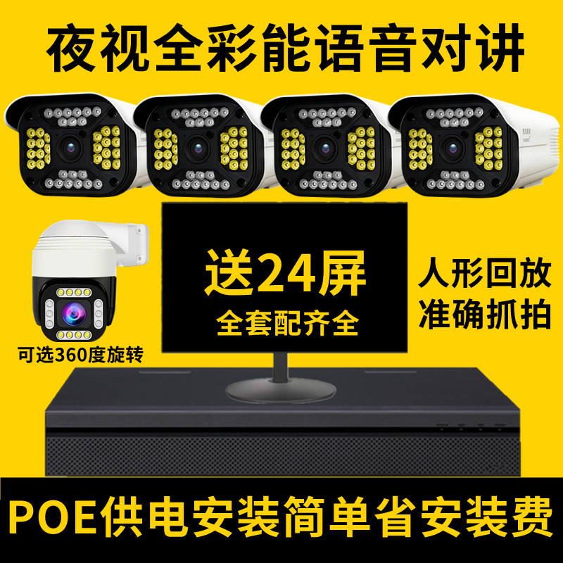 4 8ch poe monitor equipment set HD wired camera camera network home outdoor shop commercial