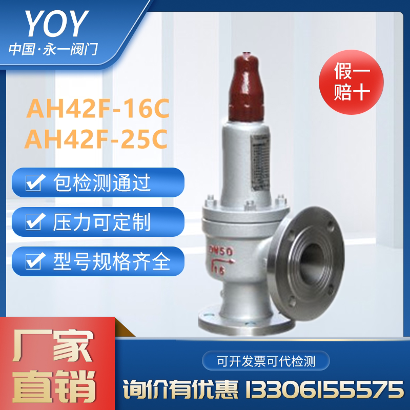 Everone AH42F-16 25C safe return flow valve full-start gas liquefied gas DN50100