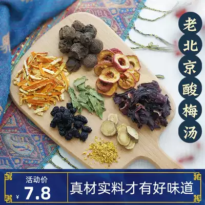 Old Beijing Sour Plum Soup raw material pack 100g Homemade drink with black plum hawthorn Non-sour plum powder concentrated juice tea bag
