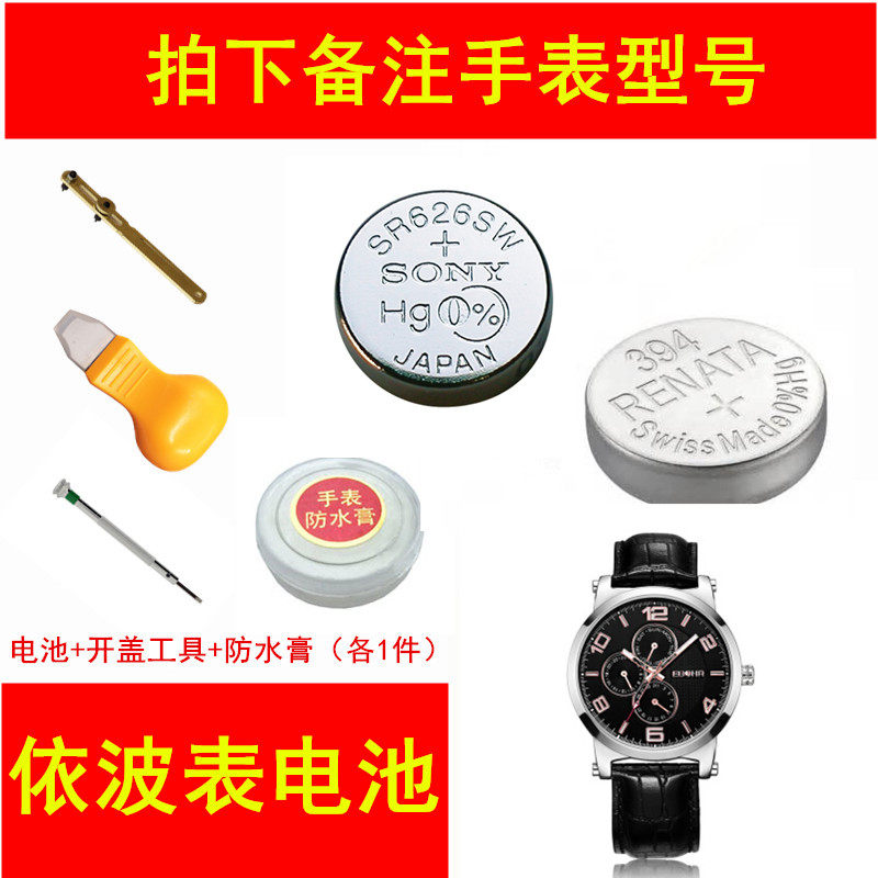 Suitable for EBOHR Swiss original watch button battery imported quartz pointer electronic