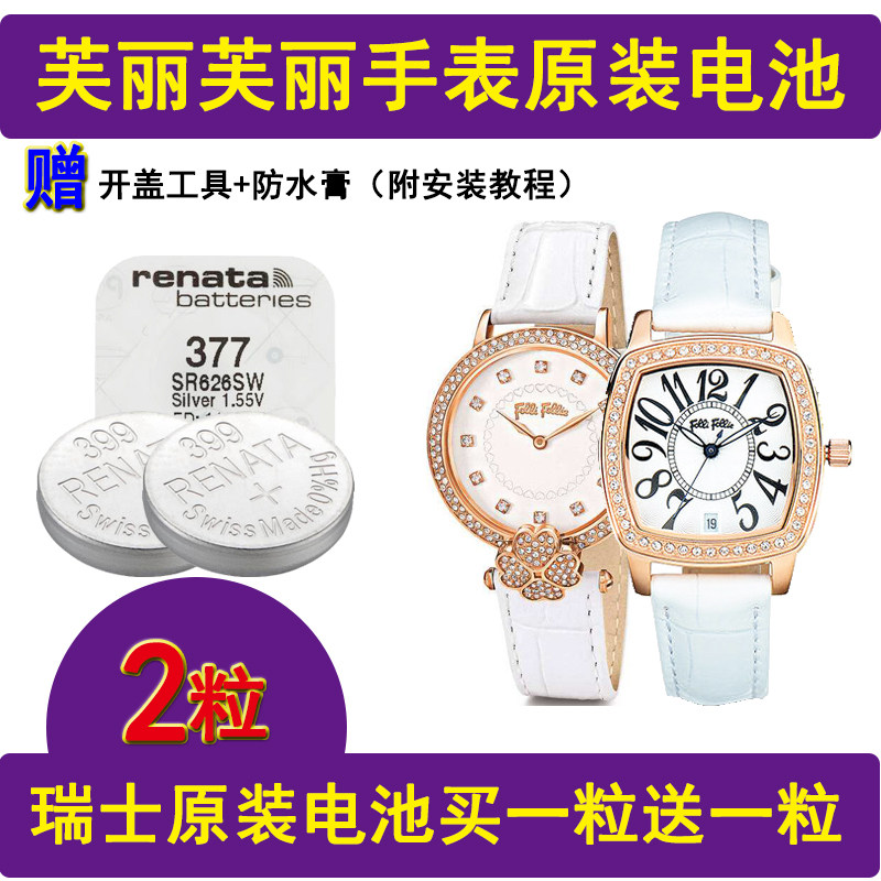 Suitable for the Furi Folli Follie watches Swiss original battery WF Series imported electronics