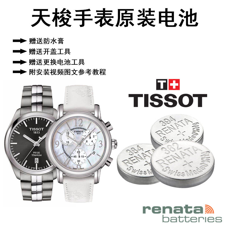 Suitable for Tissot watch T055 T097 T095 T050 T109 T057 T023 003 original battery