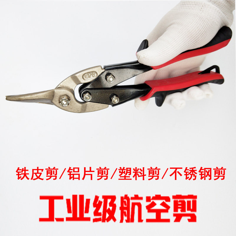 Aviation Scissors Iron Scissors Stainless Steel Scissors Aluminum Scissors Metal Plate Scissors Barbed Wire Nail Scissors