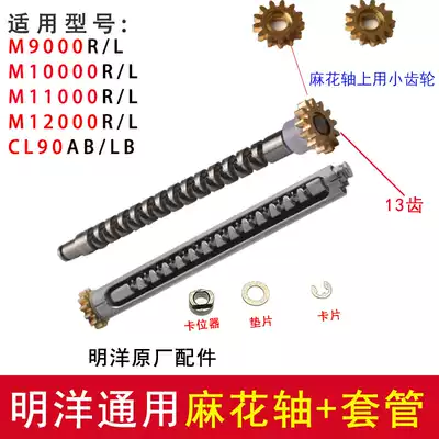 Mingyang twist shaft sleeve CL90 M9000 10000 12000 11000 15000 Drum wheel accessories