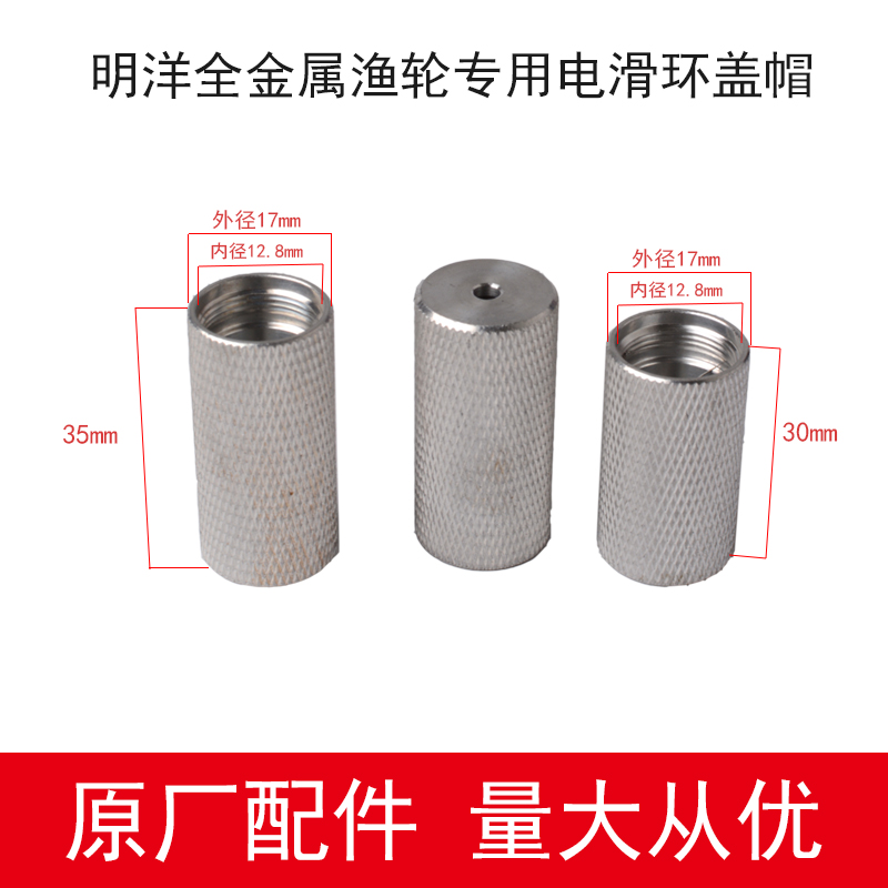 Electric slip ring choke stopper Ming Ocean 9000 Drum wheel special aluminum alloy cover type nut Rolling ring housing electric slip ring lid type nut