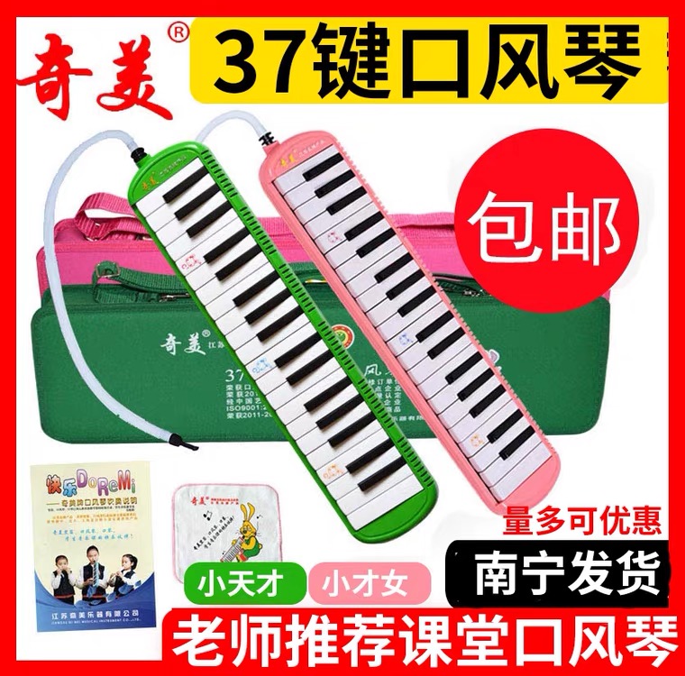Mouth organ Chimei brand mouth organ 37-key students with children's adult beginner's mouth blow organ student mouth organ