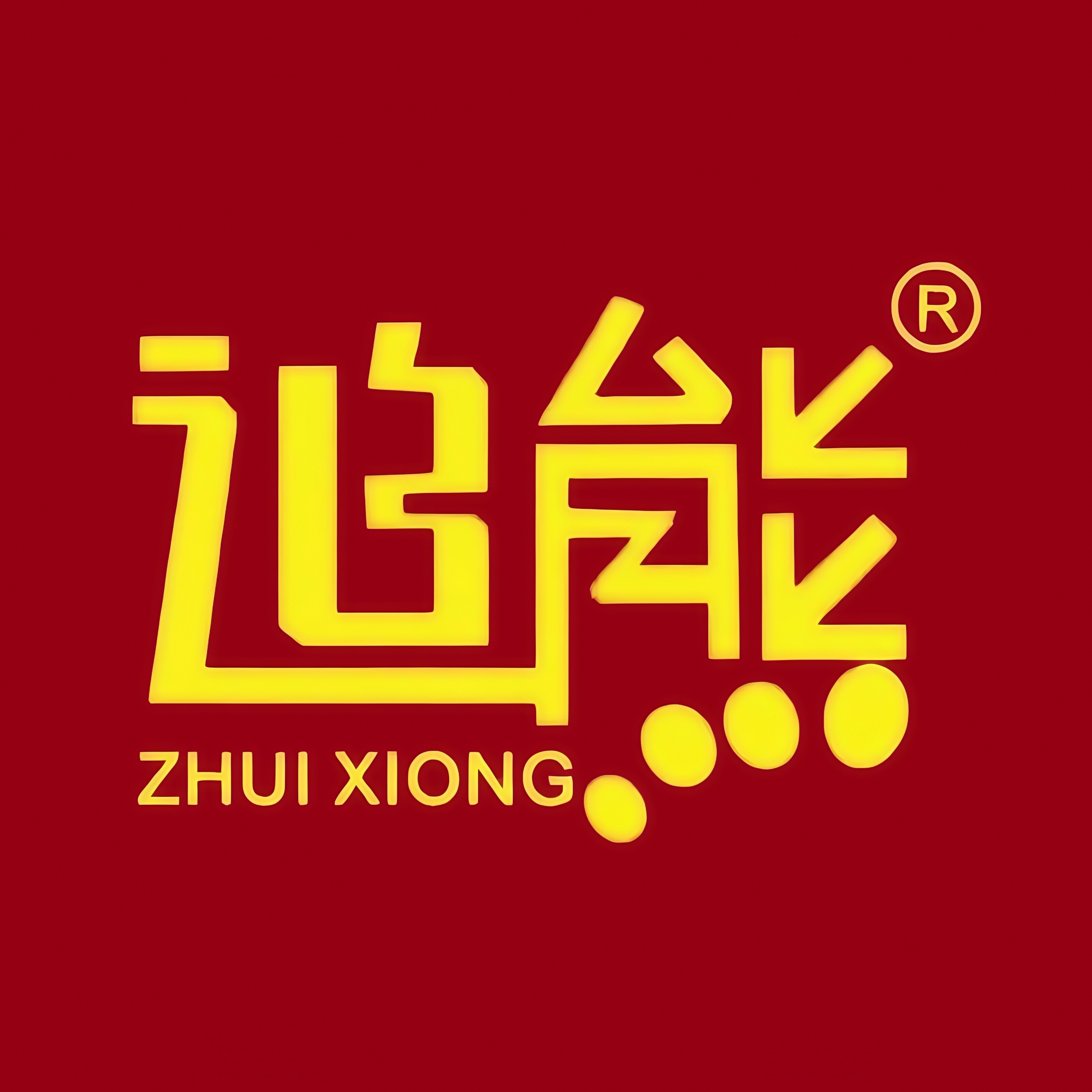 追熊雷击木官方店