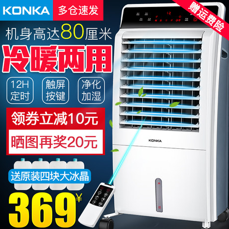 konka air cooler
