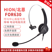 Hion FOR630 call center sales operator headset Telephone landline customer service computer headset