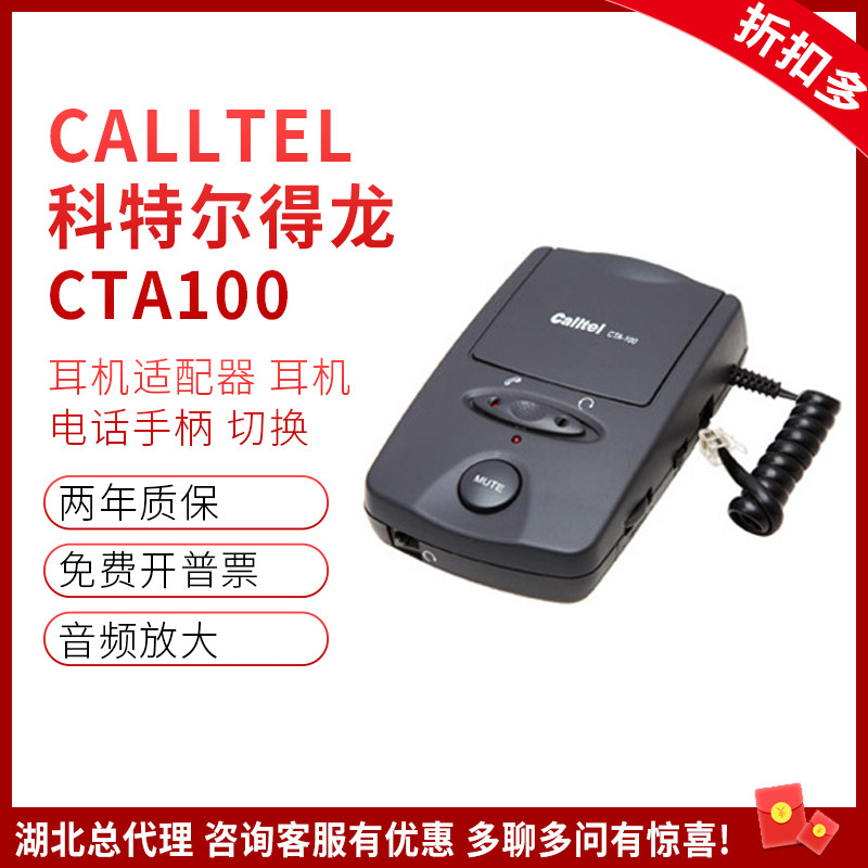 Kotel CTA-100 adapter Headset telephone amplifier Customer service headset management cable box conversion